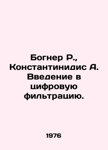 Bogner R., Konstantinidis A. Vvedenie v tsifrovuyu filtratsiyu./Bogner R., Konstantinidis A. Introduction to Digital Filtering. In Russian - landofmagazines.com