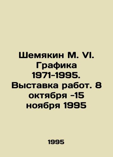 Shemyakin M. VI. Grafika 1971-1995. Vystavka rabot. 8 oktyabrya -15 noyabrya 1995/Shemyakin M. VI. Graphics 1971-1995. Exhibition of works. October 8-November 15, 1995 In Russian - landofmagazines.com