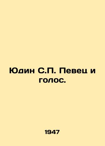 Yudin S.P. Pevets i golos./Yudin S.P. Singer and Voice. In Russian - landofmagazines.com