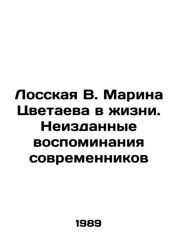 Losskaya V. Marina Tsvetaeva v zhizni. Neizdannye vospominaniya sovremennikov/Losskaya V. Marina Tsvetaeva in Life. Unpublished Memories of Contemporaries In Russian - landofmagazines.com