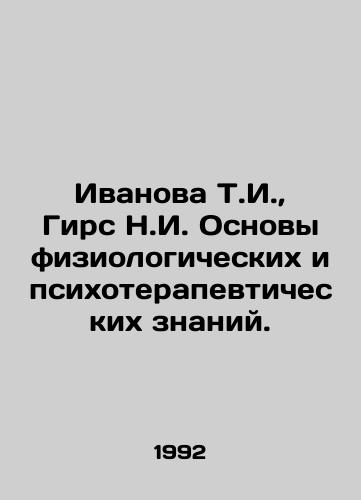 Ivanova T.I.,  Girs N.I. Osnovy fiziologicheskikh i psikhoterapevticheskikh znaniy./Ivanova T.I.,  Girs N.I. Basics of physiological and psychotherapeutic knowledge. In Russian - landofmagazines.com