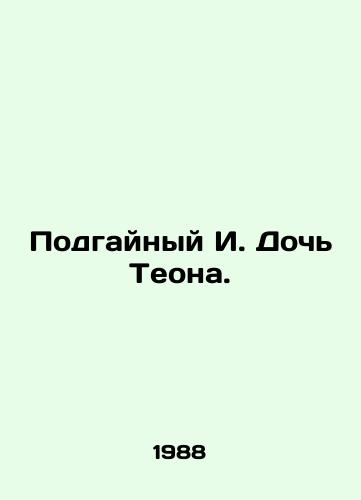 Podgaynyy I. Doch Teona./Podgag I. Theons daughter. In Russian - landofmagazines.com