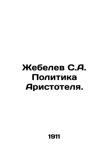Zhebelev S.A. Politika Aristotelya./Zhebelev S.A. Aristotles Policy. In Russian - landofmagazines.com