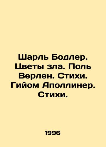 Sharl Bodler. Tsvety zla. Pol Verlen. Stikhi. Giyom Apolliner. Stikhi./Charles Baudelaire. Flowers of Evil. Paul Verlaine. Poems. Guillaume Apollinaire. Poems. In Russian - landofmagazines.com