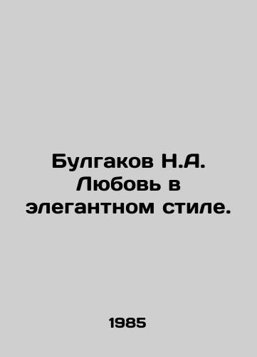 Bulgakov N.A. Lyubov v elegantnom stile./Bulgakov N.A. Love in elegant style. In Russian - landofmagazines.com