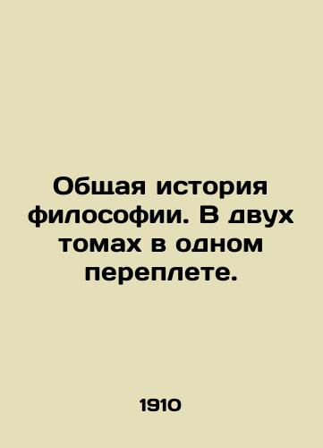 Obshchaya istoriya filosofii. V dvukh tomakh v odnom pereplete./The General History of Philosophy. In two volumes in one book. In Russian - landofmagazines.com