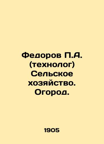 Fedorov P.A. (tekhnolog) Selskoe khozyaystvo. Ogorod./Fedorov P.A. (technologist) Agriculture. Gardening. In Russian - landofmagazines.com