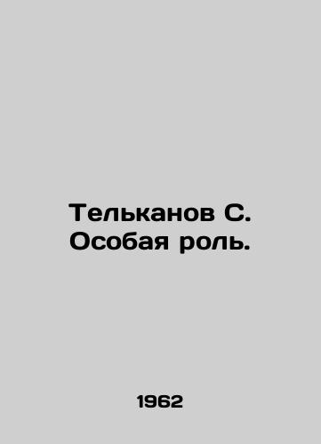 Telkanov S. Osobaya rol./Telkanov S. Special role. In Russian - landofmagazines.com