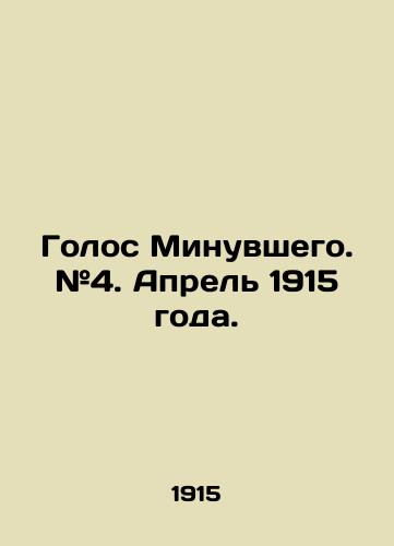 Golos Minuvshego. #4. Aprel 1915 goda./The voice of the past. # 4. April 1915. In Russian - landofmagazines.com