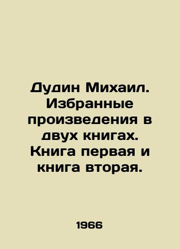 Dudin Mikhail. Izbrannye proizvedeniya v dvukh knigakh. Kniga pervaya i kniga vtoraya./Dudin Mikhail. Selected works in two books, book one and book two. In Russian - landofmagazines.com