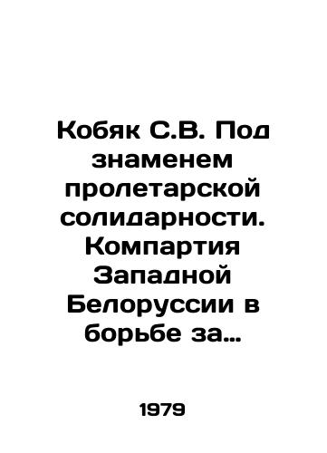 Kobyak S.V. Pod znamenem proletarskoy solidarnosti. Kompartiya Zapadnoy Belorussii v borbe za internatsionalnoe splochenie trudyashchikhsya (1923-1929gg)./Kobyak S.V. Under the banner of proletarian solidarity. The Communist Party of Western Belarus in the Struggle for International Solidarity of Workers (1923-1929). In Russian - landofmagazines.com