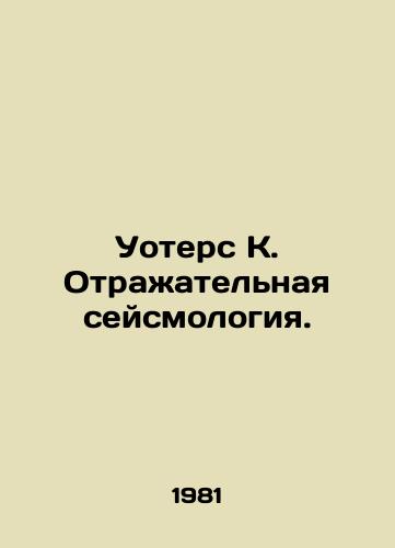 Uoters K. Otrazhatelnaya seysmologiya./Waters K. Reflective seismology. In Russian - landofmagazines.com