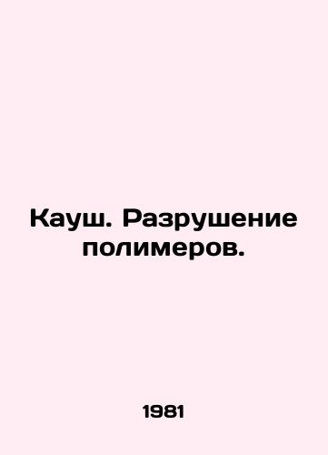 Kaush. Razrushenie polimerov./Kausch. Destruction of polymers. In Russian - landofmagazines.com