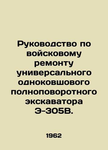 Rukovodstvo po voyskovomu remontu universalnogo odnokovshovogo polnopovorotnogo ekskavatora E-305V./Military Repair Manual for universal one-ladle full-turn excavator E-305B. In Russian - landofmagazines.com