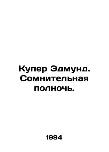 Kuper Edmund. Somnitelnaya polnoch./Cooper Edmund. Doubtful Midnight. In Russian - landofmagazines.com