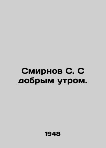 Smirnov S. S dobrym utrom./Smirnov S. Good morning. In Russian - landofmagazines.com
