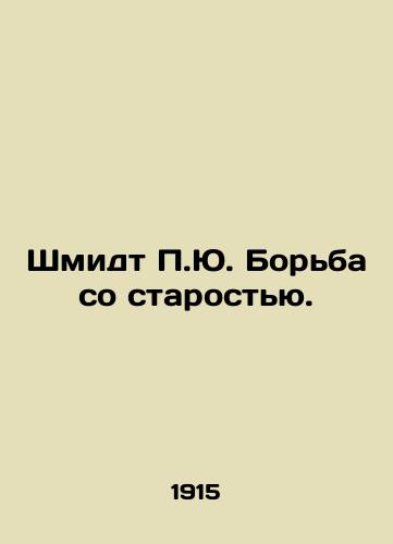 Shmidt P.Yu. Borba so starostyu./Schmidt P.J. Fighting old age. In Russian - landofmagazines.com