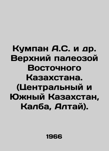 Kumpan A.S. i dr. Verkhniy paleozoy Vostochnogo Kazakhstana. (Tsentralnyy i Yuzhnyy Kazakhstan, Kalba, Altay)./Kumpan A.S. et al. Upper Paleozoic East Kazakhstan. (Central and Southern Kazakhstan, Kalba, Altai). In Russian - landofmagazines.com