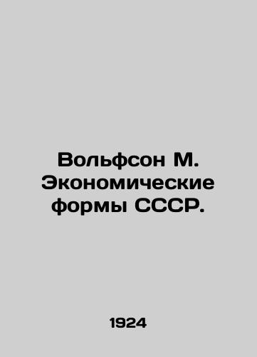 Volfson M. Ekonomicheskie formy SSSR./Wolfson M. Economic Forms of the USSR. In Russian - landofmagazines.com