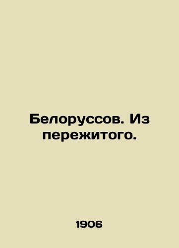 Belorussov. Iz perezhitogo./Belarussov. From the experience. In Russian - landofmagazines.com