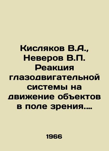 Kislyakov V.A.,  Neverov V.P. Reaktsiya glazodvigatelnoy sistemy na dvizhenie obektov v pole zreniya. OPTOKINETIChESKIY NISTAGM./Kislyakov V.A.,  Neverov V.P. The reaction of the eye-motor system to the motion of objects in view In Russian - landofmagazines.com