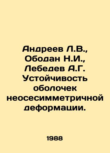 Andreev L.V.,  Obodan N.I.,  Lebedev A.G. Ustoychivost obolochek neosesimmetrichnoy deformatsii./Andreev L.V.,  Obodan N.I.,  Lebedev A.G. Resistance of shells of neo-symmetrical deformation. In Russian - landofmagazines.com
