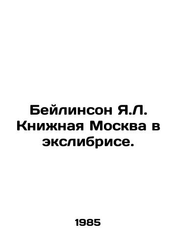 Beylinson Ya.L. Knizhnaya Moskva v ekslibrise./Beilinson Ya.L. Book Moscow in Exlibris. In Russian - landofmagazines.com