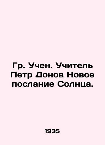Gr. Uchen. Uchitel Petr Donov Novoe poslanie Solntsa./Teacher Peter Donovs New Message from the Sun. In Russian - landofmagazines.com