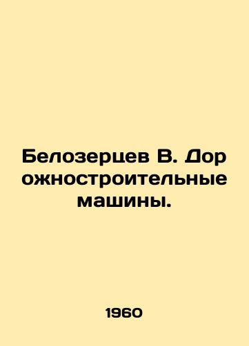 Belozertsev V. Dorozhnostroitelnye mashiny./Belozertsev V. Road-building machines. In Russian - landofmagazines.com