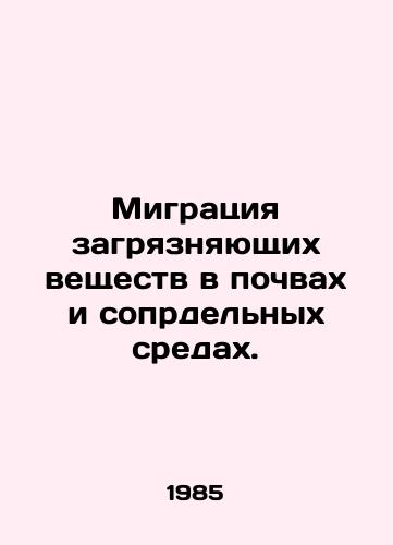 Migratsiya zagryaznyayushchikh veshchestv v pochvakh i soprdelnykh sredakh./Migration of pollutants in soils and compartments. In Russian - landofmagazines.com