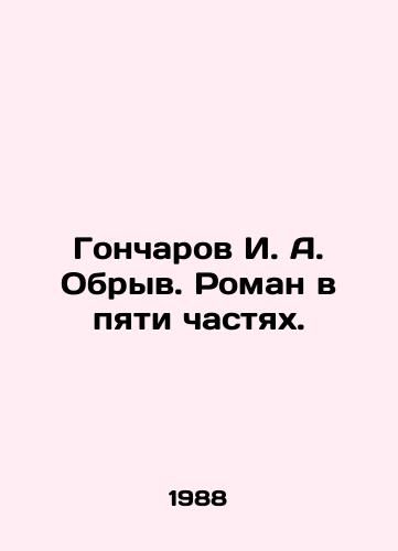 Goncharov I. A. Obryv. Roman v pyati chastyakh./Goncharov I. A. Obruk. Roman in five parts. In Russian - landofmagazines.com