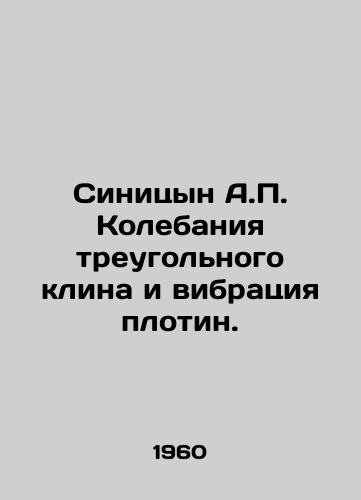 Sinitsyn A.P. Kolebaniya treugolnogo klina i vibratsiya plotin./Sinitsin A.P. Triangular wedge oscillations and dam vibrations. In Russian - landofmagazines.com