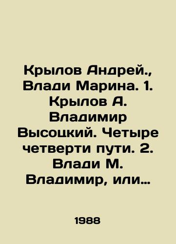 Krylov Andrey., Vladi Marina. 1. Krylov A. Vladimir Vysotskiy. Chetyre chetverti puti. 2. Vladi M. Vladimir, ili prervannyy polet.-2 toma./Krylov Andrey., Vladi Marina. 1. Krylov A. Vladimir Vysotsky. Four quarters of the way. 2. Vladi M. Vladimir, or interrupted flight -2 volumes. In Russian - landofmagazines.com