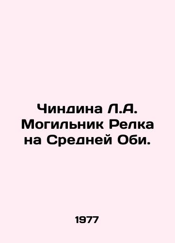 Chindina L.A. Mogilnik Relka na Sredney Obi./Chindina L.A. Graveyard Relka on Middle Obi. In Russian - landofmagazines.com