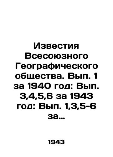 Izvestiya Vsesoyuznogo Geograficheskogo obshchestva. Vyp. 1 za 1940 god: Vyp. 3,4,5,6 za 1943 god: Vyp. 1,3,5-6 za 1946 god: Vyp. 1,2,3,4,6 za 1947 god: Vyp. 2,3,4,5,6 za 1952 god, Vyp. 1,3,5,6 za 1954 god., Vypusk 6 za 1961 god./Proceedings of the All-Union Geographical Society. Issue 1 for 1940: Issue 3,4,5,6 for 1943: Issue 1,3,5-6 for 1946: Issue 1,2,3,4,6 for 1947: Issue 2,3,4,5,6 for 1952, Issue 1,3,5,6 for 1954, Issue 6 for 1961. In Russian - landofmagazines.com