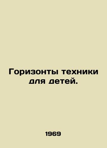 Gorizonty tekhniki dlya detey./Horizons of technology for children. In Russian - landofmagazines.com
