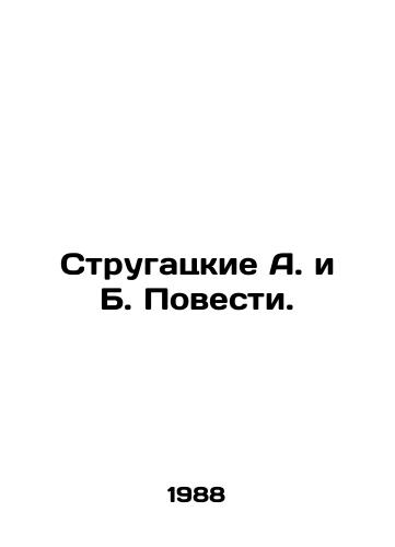 Strugatskie A. i B. Povesti./Strugatsky A. and B. Stories. In Russian - landofmagazines.com