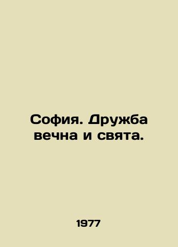 Sofiya. Druzhba vechna i svyata./Sophia. Friendship is eternal and holy. In Russian - landofmagazines.com