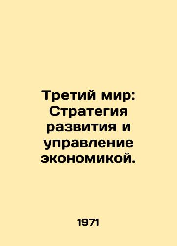 Tretiy mir: Strategiya razvitiya i upravlenie ekonomikoy./Third World: Development Strategy and Economic Management. In Russian - landofmagazines.com