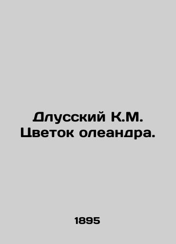 Dlusskiy K.M. Tsvetok oleandra./Dlussky K. M. Flower oleander. In Russian - landofmagazines.com