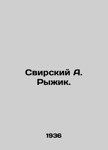 Svirskiy A. Ryzhik./Svirsky A. Ryzhik. In Russian - landofmagazines.com