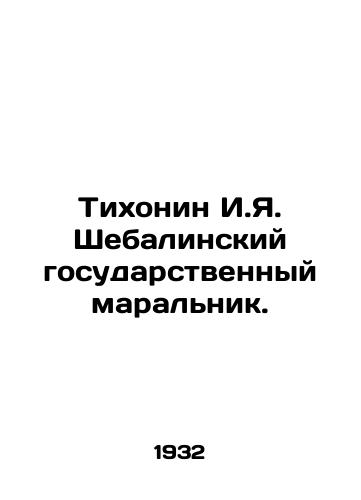 Tikhonin I.Ya. Shebalinskiy gosudarstvennyy maralnik./Tikhonin I.Ya. Shebala State Maralnik. In Russian - landofmagazines.com
