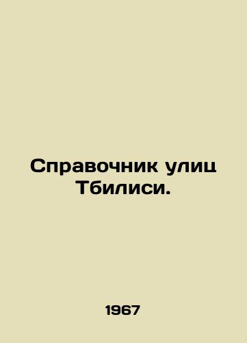 Spravochnik ulits Tbilisi./Tbilisi Street Directory. In Russian - landofmagazines.com