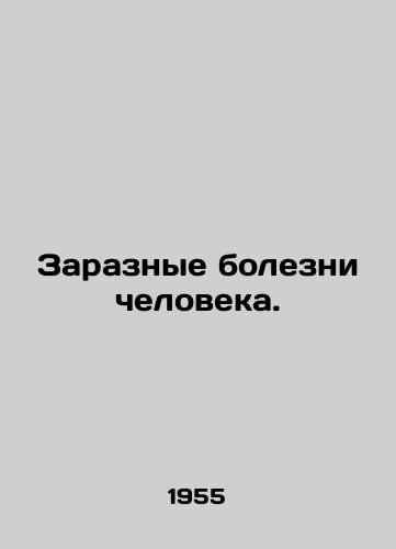 Zaraznye bolezni cheloveka./Human communicable diseases. In Russian - landofmagazines.com
