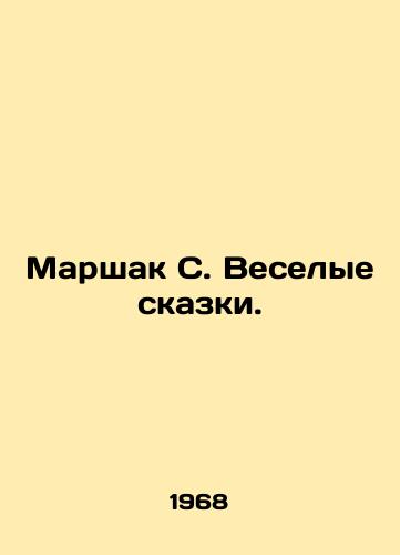 Marshak S. Veselye skazki./Marshak S. Fun Tales. In Russian - landofmagazines.com