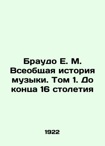 Braudo E. M. Vseobshchaya istoriya muzyki. Tom 1. Do kontsa 16 stoletiya/Braudo E. M. The General History of Music. Volume 1. Until the End of the 16th Century In Russian - landofmagazines.com