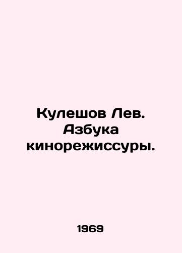 Kuleshov Lev. Azbuka kinorezhissury./Kuleshov Lev. The ABC of film directing. In Russian - landofmagazines.com