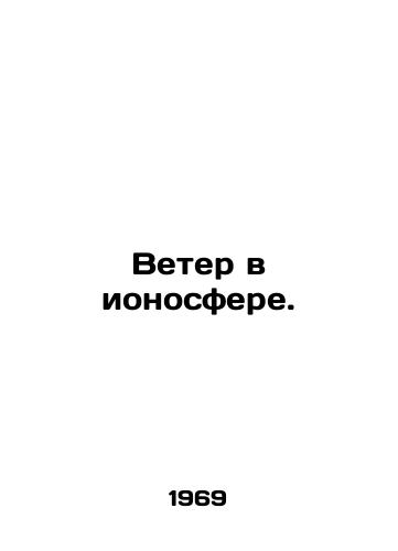Veter v ionosfere./Wind in the ionosphere. In Russian - landofmagazines.com
