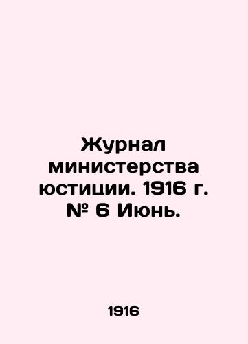 Zhurnal ministerstva yustitsii. 1916 g. # 6 Iyun./Journal of the Ministry of Justice. 1916 # 6 June. In Russian - landofmagazines.com