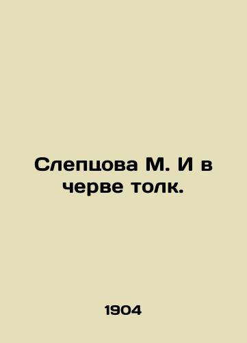 Sleptsova M. I v cherve tolk./Sleptsova M. I cant help it. In Russian - landofmagazines.com